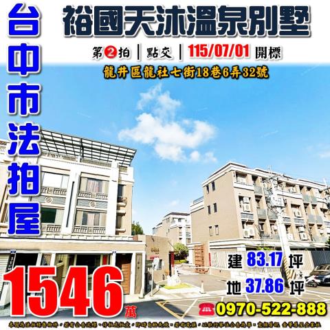 台中龍井拍賣透天-1