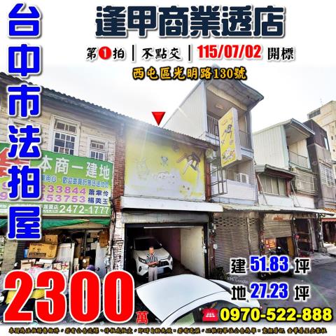 台中西屯透天拍賣-1