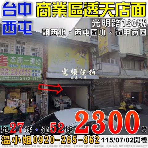 台中西屯法拍透天-1