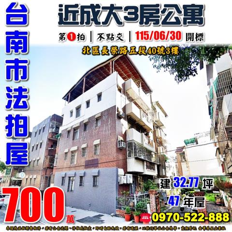 北區長榮路五段公寓
