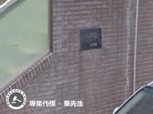 內湖法拍華廈-5