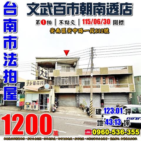 安南透天法拍-1