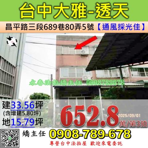 台中法拍透天-1