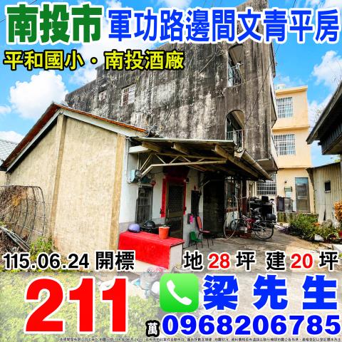 南投南投市法拍一樓-1