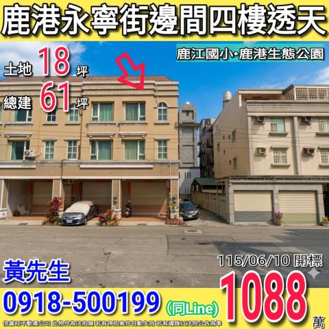 彰化鹿港透天法拍-1