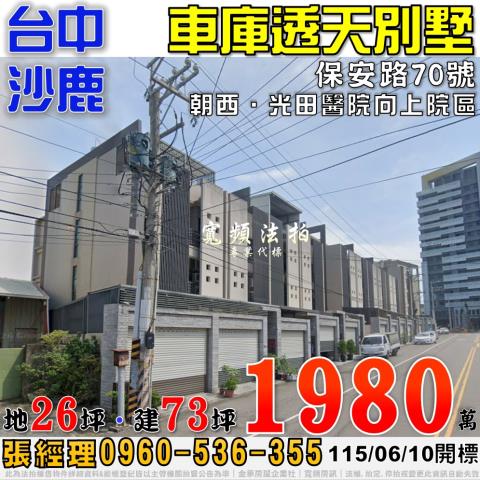 台中沙鹿透天法拍-1
