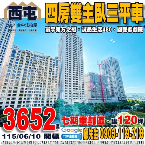 承明法拍｜台中西屯區