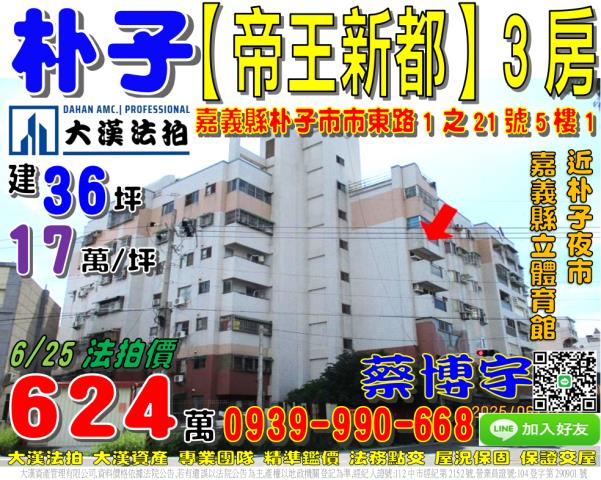 市東路帝王新都法拍屋