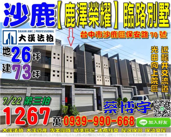 沙鹿法拍屋保安路透天