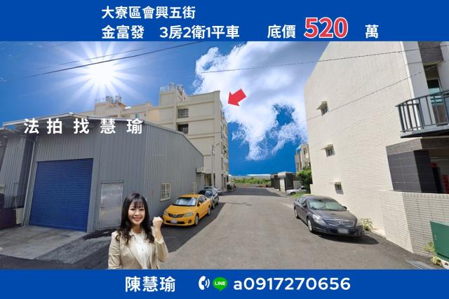 高雄大寮法拍公寓-1