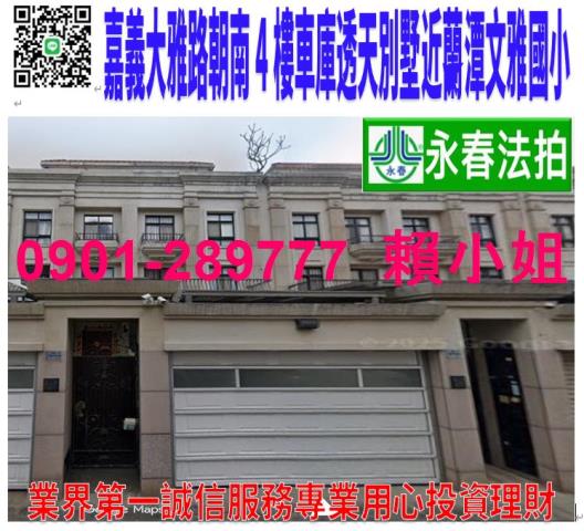 嘉義東區法拍透天-1