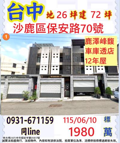 台中沙鹿透天法拍-1