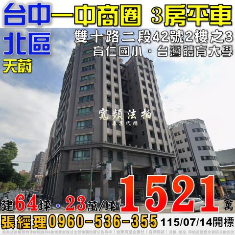 台中大樓拍賣-1