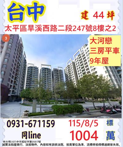 台中太平大樓法拍-1