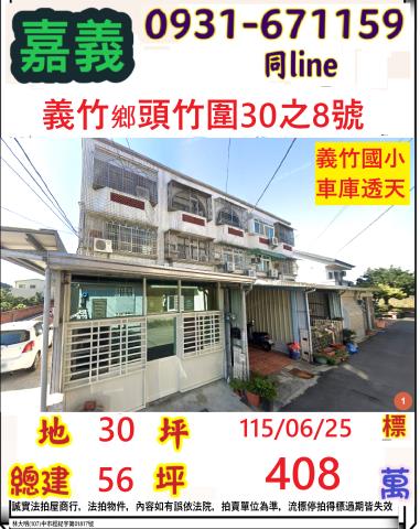 義竹法拍透天-1