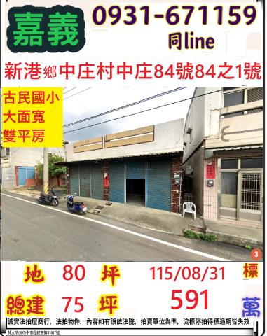 新港法拍透天-1
