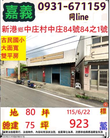 新港法拍透天-1