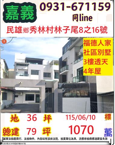 民雄透天法拍-1