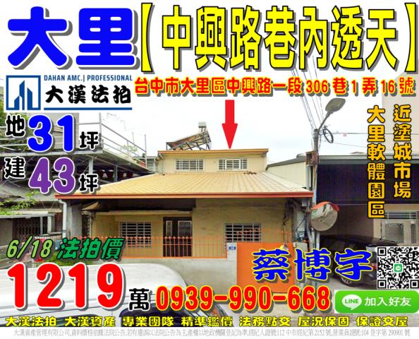 大里法拍屋中興路透天