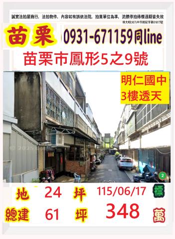 苗栗市法拍透天-1