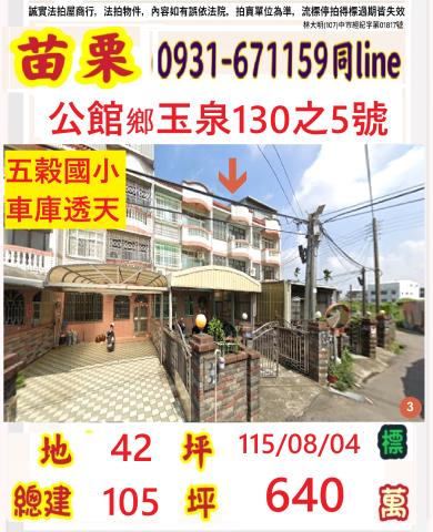 公館法拍透天-1