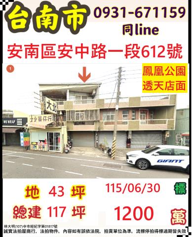 安南透天拍賣-1