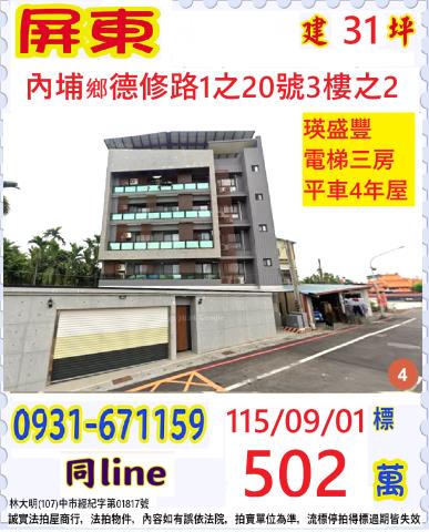 屏東法拍華廈-1