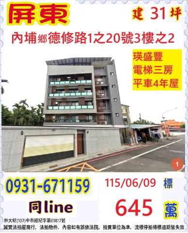 屏東法拍華廈-1