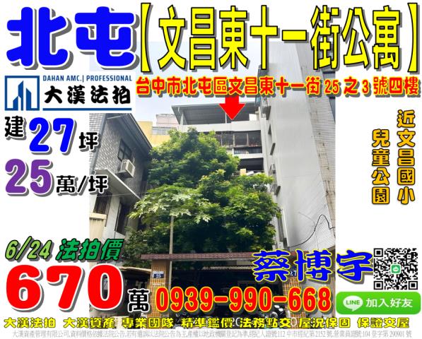 文昌東十一街法拍公寓