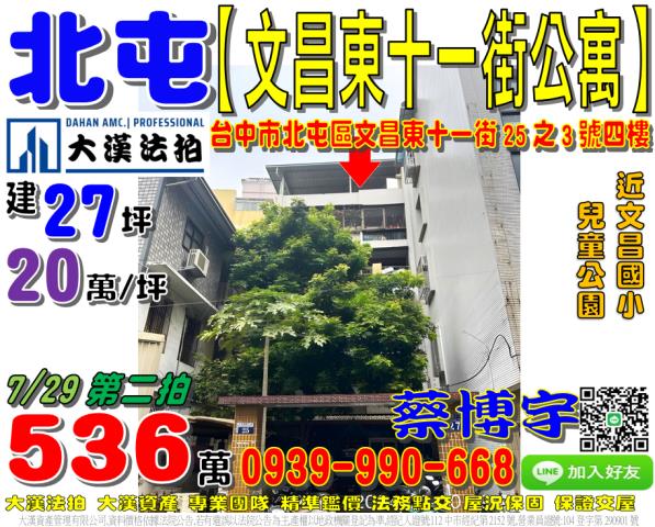 北屯文昌東十一街公寓
