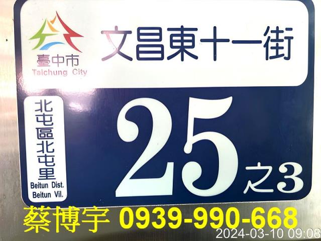 北屯文昌東十一街公寓