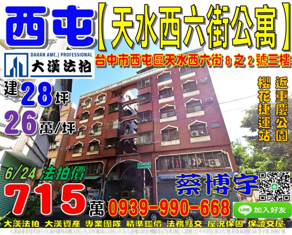 西屯天水西六街法拍屋
