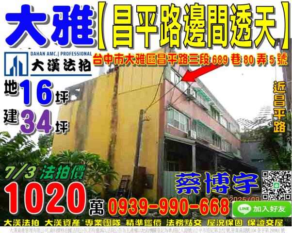 大雅法拍屋昌平路透天