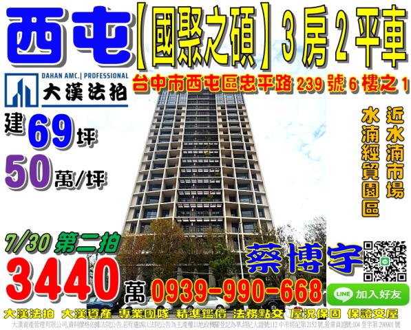 西屯國聚之碩法拍屋