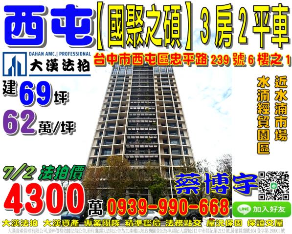 西屯國聚之碩法拍屋