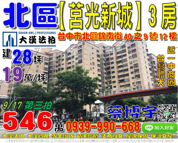 北區莒光新城法拍屋
