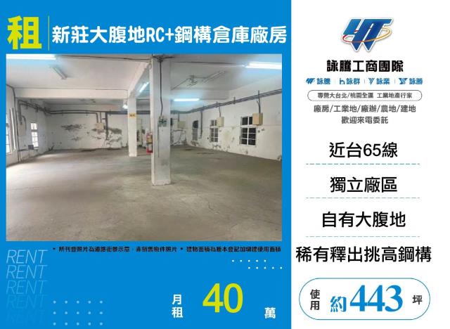 新北新莊廠房-1