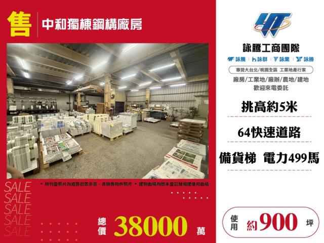 新北中和廠房-1