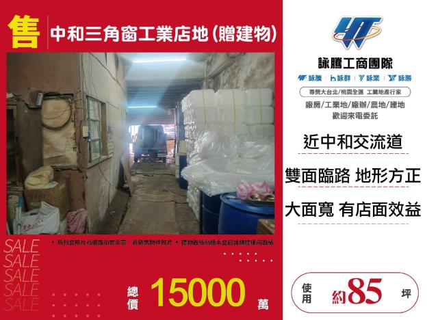 新北中和廠房-1