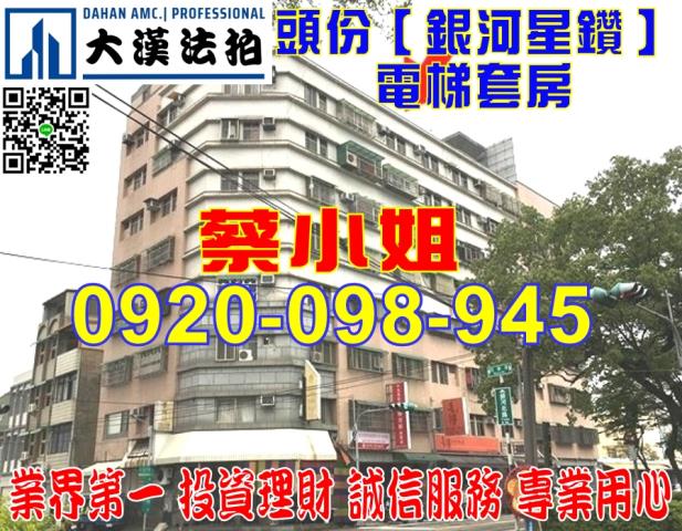 頭份銀河北路套房法拍