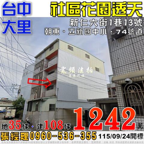 台中法拍透天-1