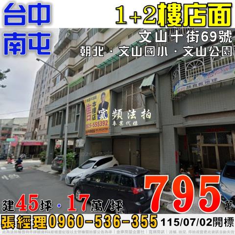 台中法拍華廈-1