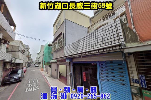 新竹湖口透天拍賣-1