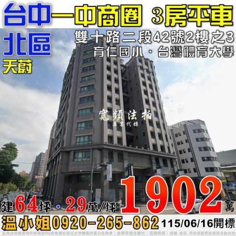 台中北區法拍大樓-1