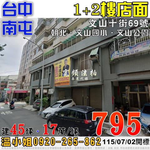 台中南屯華廈法拍-1