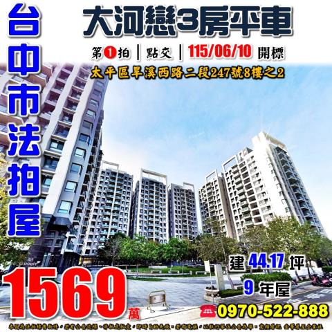 台中太平拍賣大樓-1