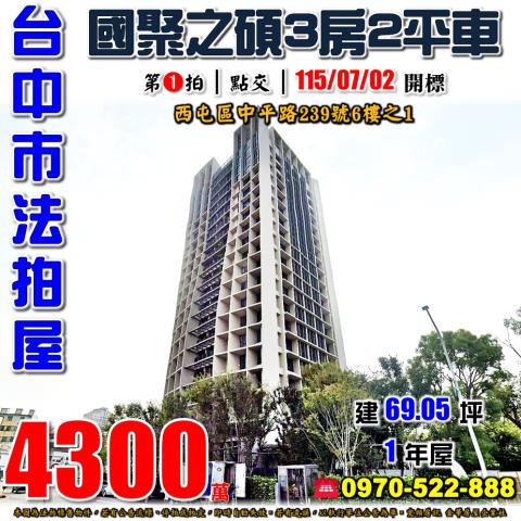 台中西屯大樓拍賣-1