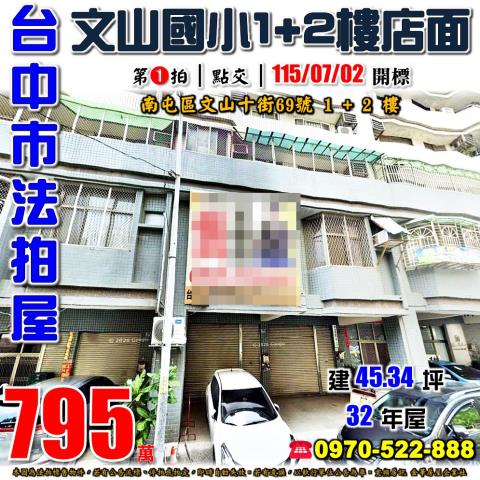 台中南屯法拍華廈-1