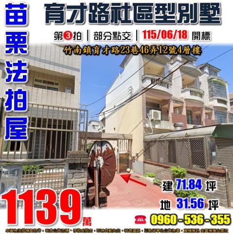 苗栗竹南透天法拍-1