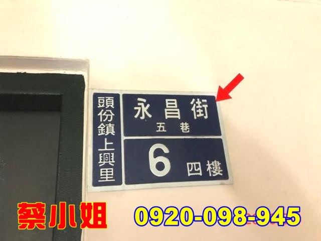 頭份永昌街3房法拍屋